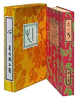 夏目漱石『こころ』の本